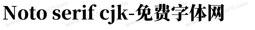 Noto serif cjk字体转换